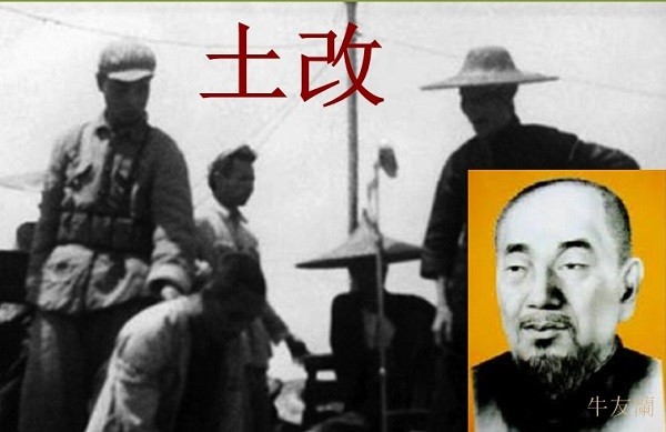 1947年和1948年中共掀起的土地改革运动(简称土改)中,地主和富农成为被祸害的最主要对像。山西省兴县首富牛友兰被铁丝穿鼻游街,亲生子手牵游街示众,被认为是土改残酷运动的一个典型。但牛友兰所遭受的,却不是最残酷的。(新唐人合成)