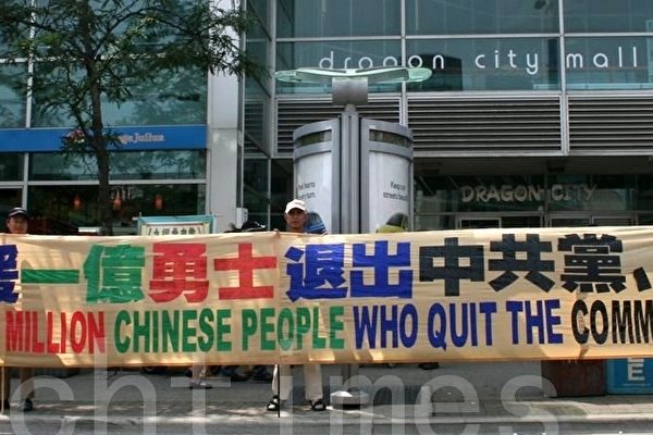 中共官员主动致电退党 移民亲自劝退亲朋(图文)