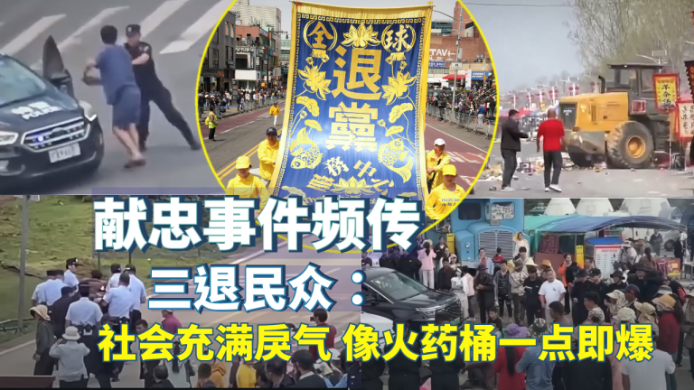 尽管中共高压管控,但活不下去又忍无可忍的报复社会者却越来越多,可见百姓的积怨有多深,它已不是个案,而是弥漫到整个社会的隐忧。(视频截图/退党中心合成)