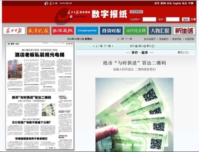 江派被围剿之际 中共党媒刊登法轮功真相币(图文)