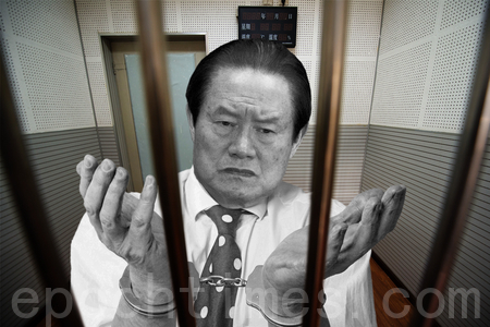 传周永康被捕细节 发狂后乞求“不上手铐”(图文)