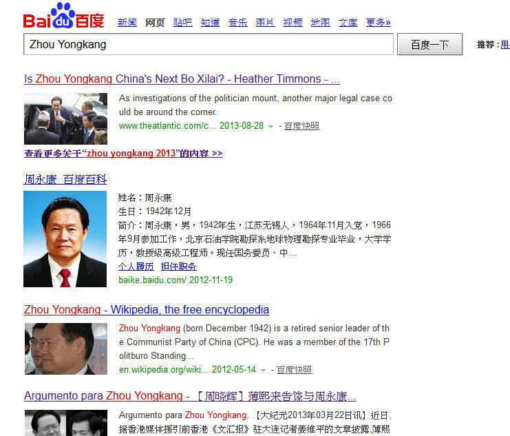 中共指周永康〝完全背离党〞政变暗杀百度曾曝光 (图文)