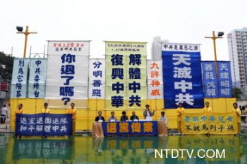 《九评》八周年 各界在港吁抛弃中共(视频)