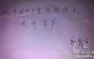 毛新宇一幅题字热传 “预言”中共亡于2021(图文)