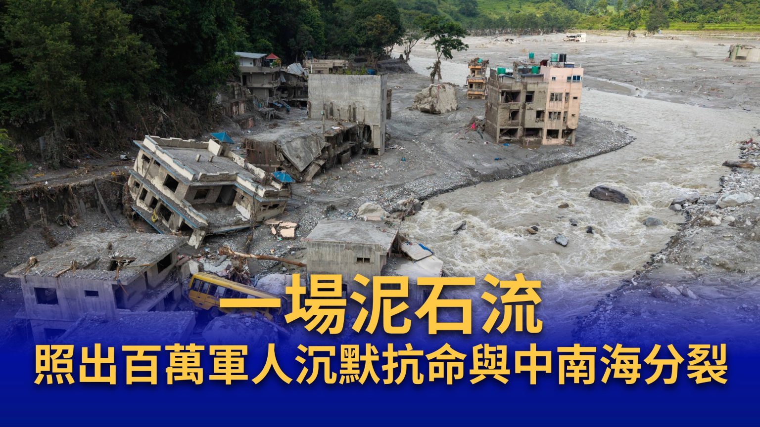 2026年8月29日,尼泊尔努瓦科特县突发山洪后,大量混浊洪水奔腾而过,淹没房屋并沿特里苏里河汹涌而下。(Prabin Ranabhat/AFP via Getty Images)