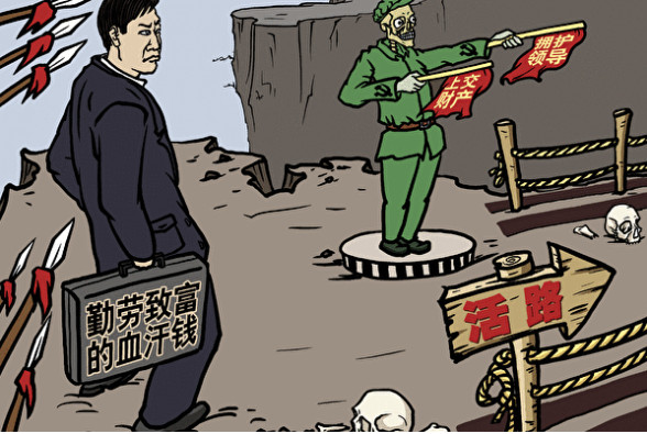 (图《九评》之三)