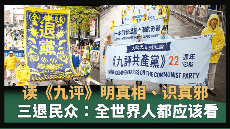1999年起,中共对法轮功的残酷迫害持续至今,而法轮功学员坚持不懈的讲真相、传《九评》、劝三退,让许多中国人明白真相,汇入了全球三退大潮。目前退出中共党、团、队总数,已超过4亿 6千多万人。(大纪元图片/退党中心合成)