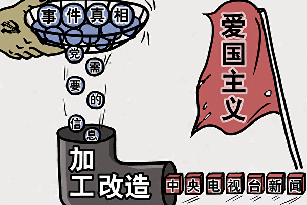 (大纪元配图《九评》之九)