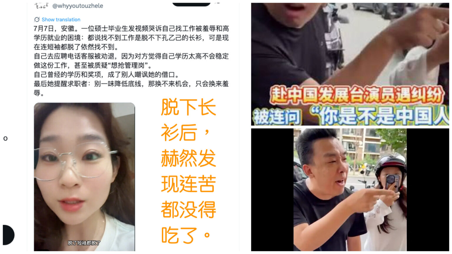 当今社会最残酷的真相:这根本不是读书人脱不脱长衫的虚荣,也不是愿不愿意低头吃苦的任性,而是当年轻人绝望地脱下长衫后,赫然发现连苦都没得吃了。(网络截图/全球退单服务中心合成)
