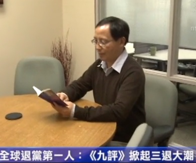 全球退党第一人:《九评》掀起三退大潮(视频)