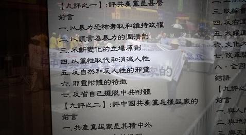 九评十周年系列报导之一:九评奇书十年路 正为中国带来巨变(视频)