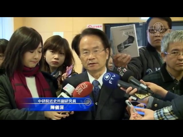 二二八前夕 史学者新书发表盼真相还原(视频)