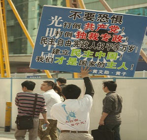 九评9周年 民间抗暴风起云涌 高喊中共下台(图文)