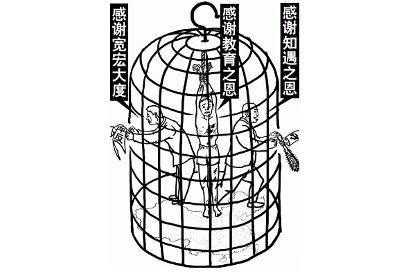 画地为牢(《九评》之三)