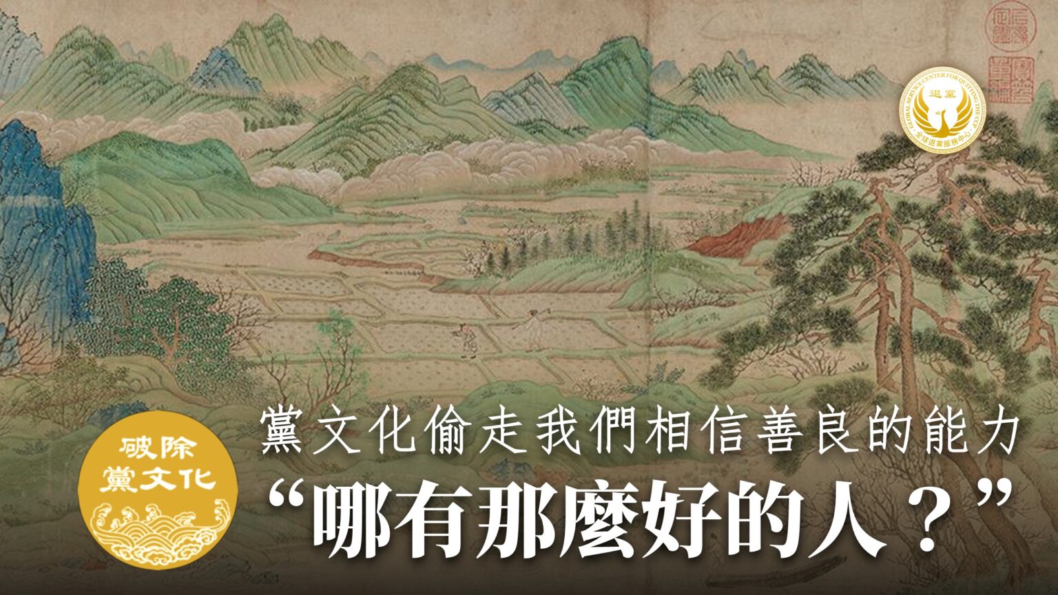 宋代范仲淹置買良田千畝作為「義田」,收租用以長期贍養族中貧困者。圖為明代仇英《桃花源圖》局部。(全球退党服务中心)