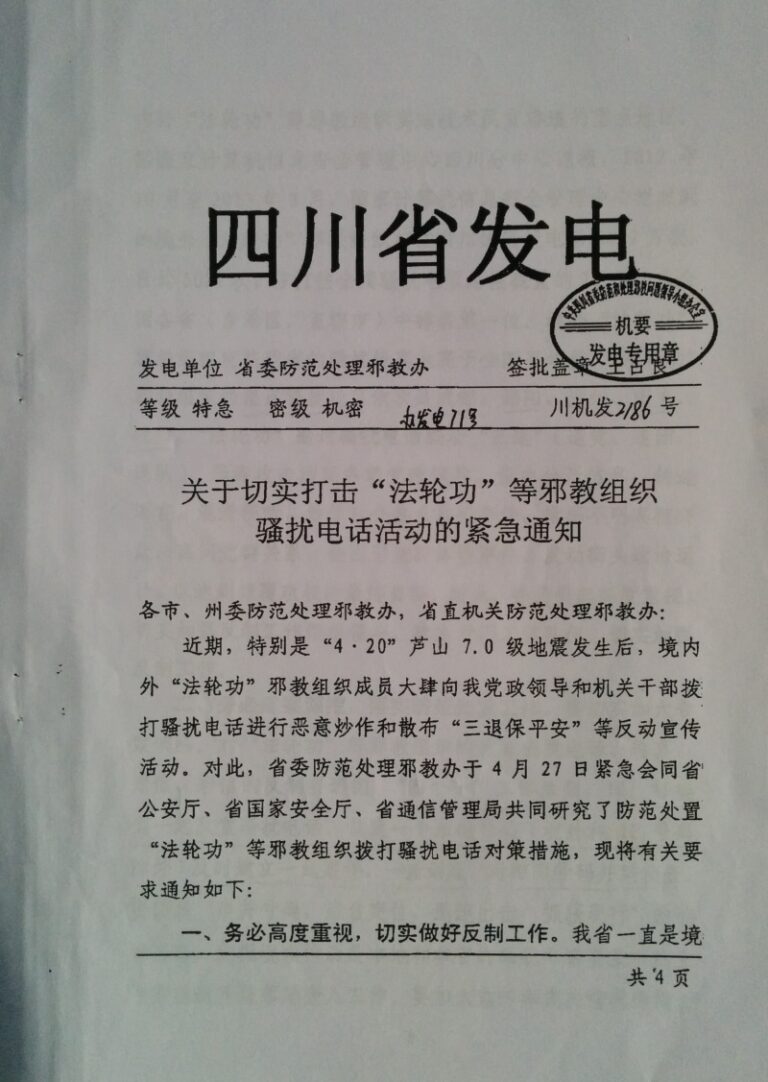 机密文件曝中共官员接大量〝三退〞电话 (图文)