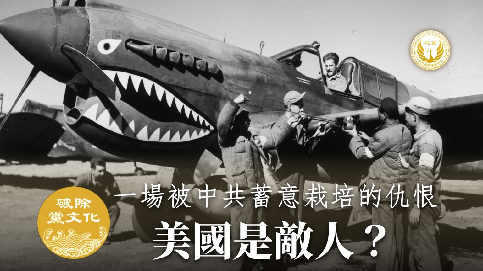 1943年2月1日,在昆明的美国“飞虎队”成员与国军人员一同检查P-40战机。(Getty Images)