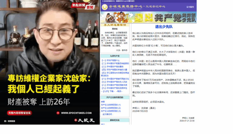 大纪元及全球退党服务中心截图及合成