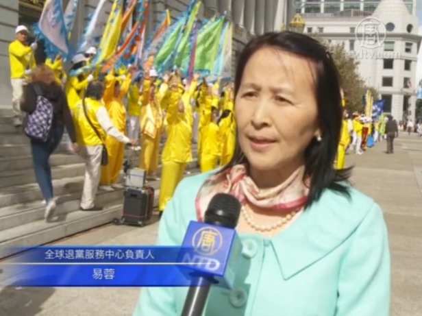 三退近两亿 旧金山市府前庆祝集会(视频)