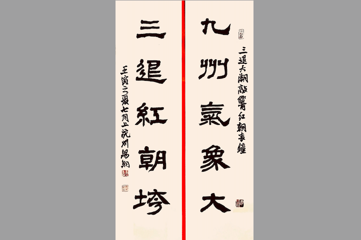 对联:九州气象大 三退红朝垮(刘锡铜提供)