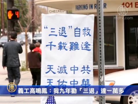 三退义工高鸣凤: 我九年退了一万多(图文)