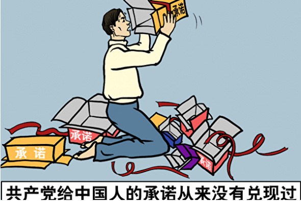 (图《九评》之一)