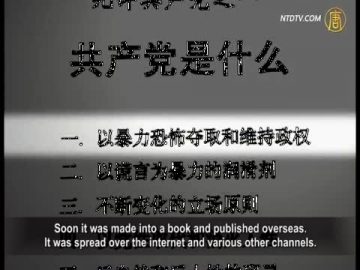 拜读《九评》如梦醒(视频)