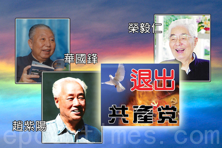 二名前中共党魁及国家副主席荣毅仁要求退党