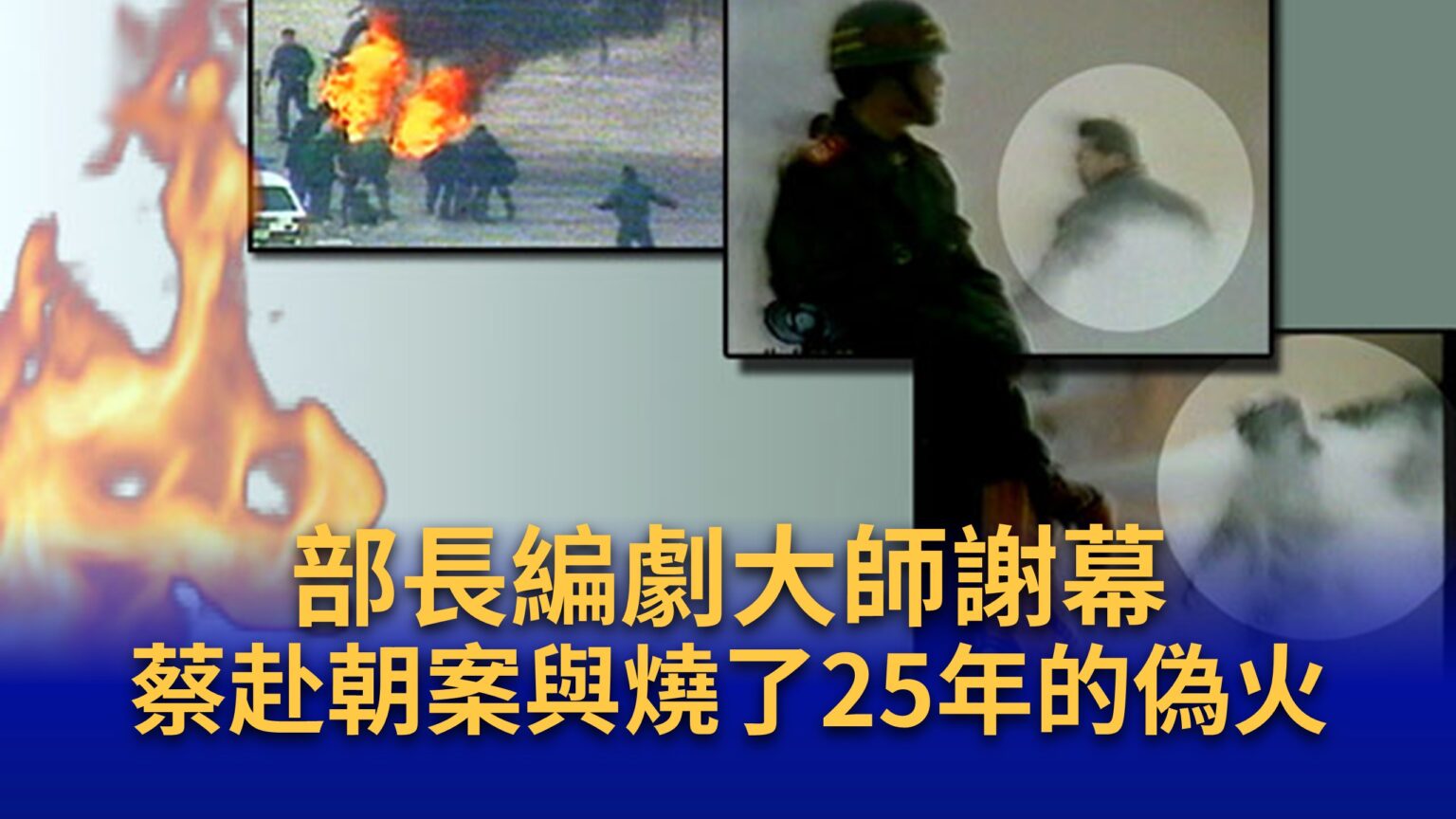 (全球退党服务中心)