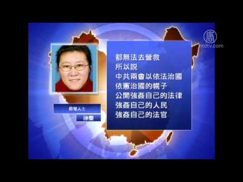 两会期间 一女中共党员声明退党(视频)