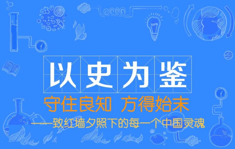 愿读到此文的每一个在红墙夕照下的中国人,都能在红船倾覆沉没前,彻底抹去为邪恶献身的无知毒誓,点亮心中那盏蒙尘已久的良知神灯。(网络图片/全球退党服务中心制作)