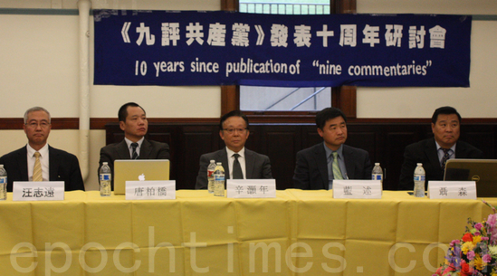 《九评》十周年 旧金山举行强阵容研讨会(图文)