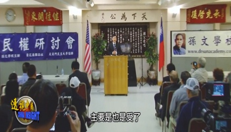 学者:《中华民国宪法》适用于中国(视频)