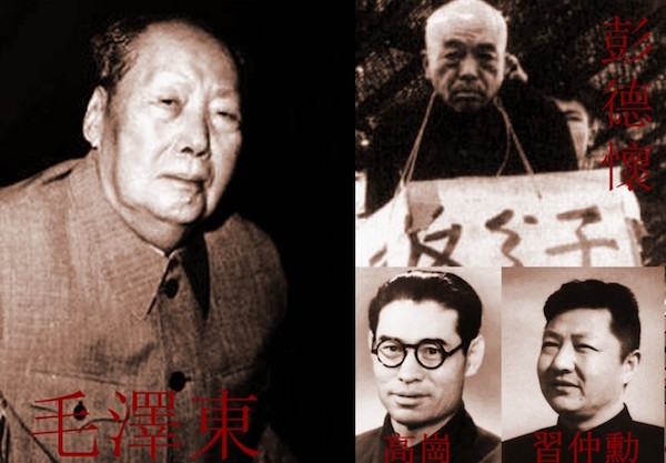 毛泽东心知肚明,高岗、彭德怀、习仲勋这三个〝反党集团〞的证据都显得不足,尤其是彭、习〝反党集团〞,几乎是捕风捉影,无端捏造,却对捏造的证据十分欣赏,予以拍板定案。这些冤案时时萦绕心头,一想起来就心虚发慌。(新唐人合成)