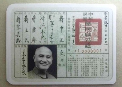 您知道中华民国编号 NO.1身分证是谁?(图文)