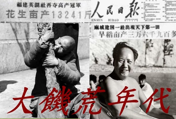 上世纪五十年代末,中共发动的大跃进荒诞剧造成史无前例的大饥荒,中国百姓饿死的人数难以计数,期间为了生存,他们作为食物的东西也创了世界奇迹。图为中共党魁毛泽东当时的照片和党媒亩产万斤的虚幻报导,以及百姓的饥饿状态。(新唐人合成)
