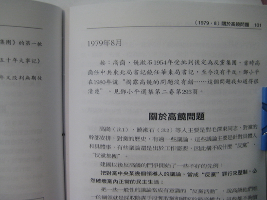 孙文广:邓小平的罪行该清算——再评乌克兰聚众示威