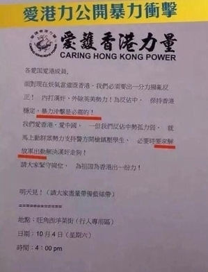 香港亲共团伙煽动暴力传单被曝光(图文)