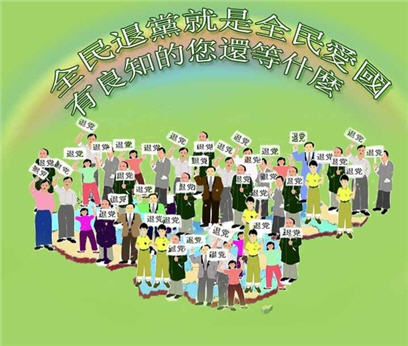 大陆游客抛弃中共踊跃退党(图文)