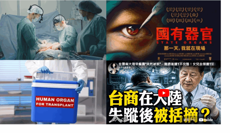 近日新闻报导,台湾医生陈尧俐,私下中介病患到中国移植器官,不法获利1400万,已被吊销医生执照,并需服刑。图为退党中心合成。