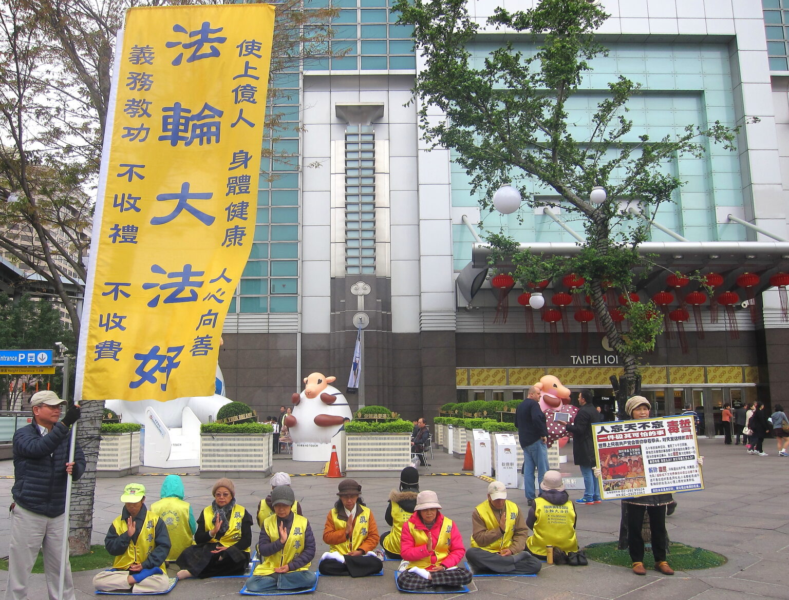 台北101大楼前的法轮功真相点。(大纪元)