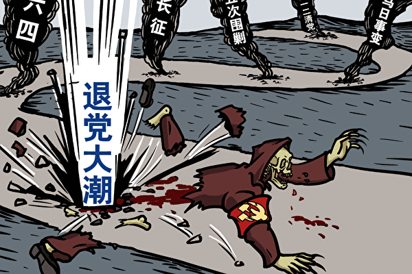 (大纪元配图《九评》之八)