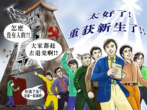 可贵的中国人 了解真相觉醒了 三退大潮汹涌澎湃