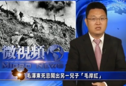 毛泽东死忌闹出另一儿子〝毛岸红〞(视频)